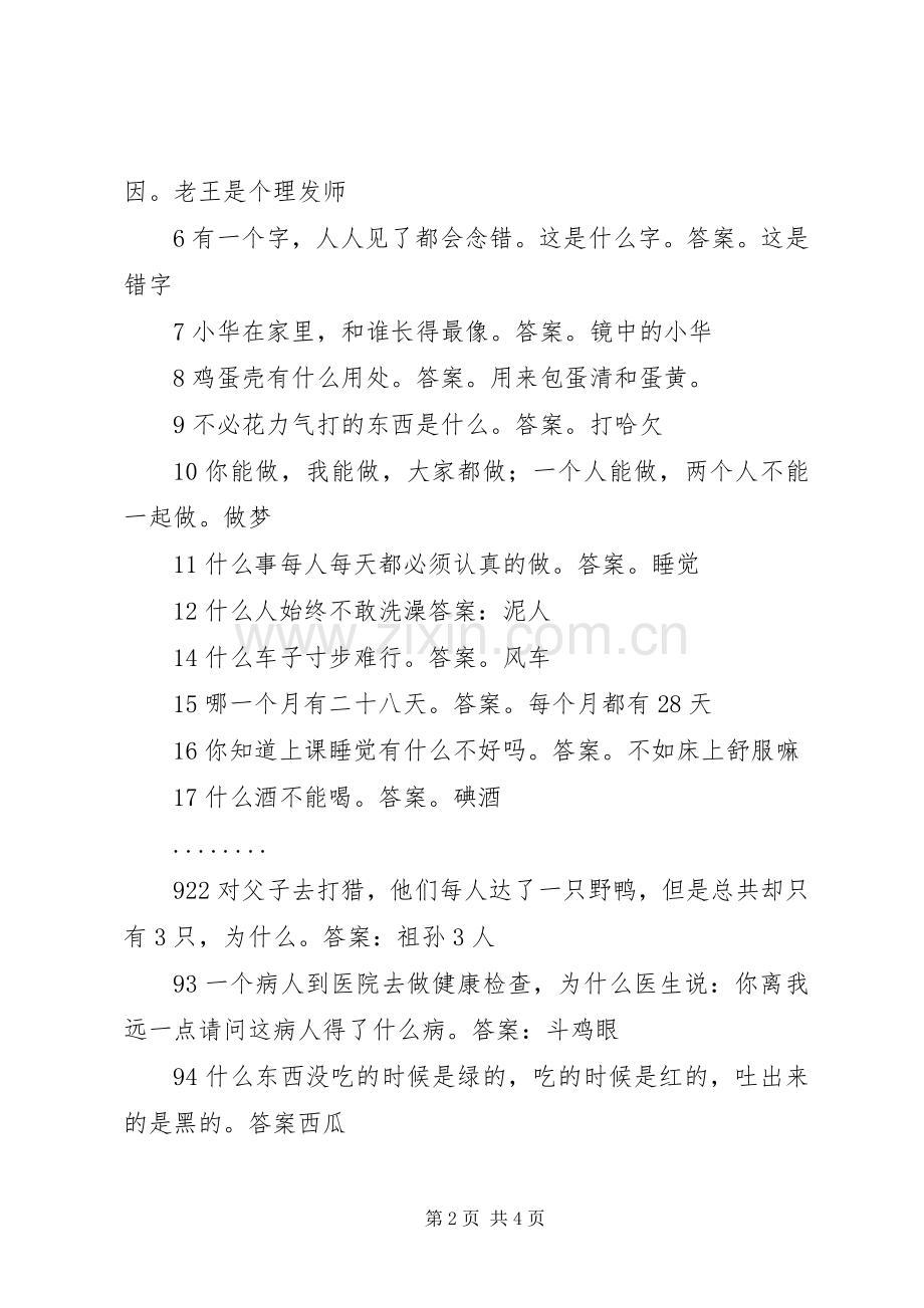 学校三八妇女节主持稿(5).docx_第2页
