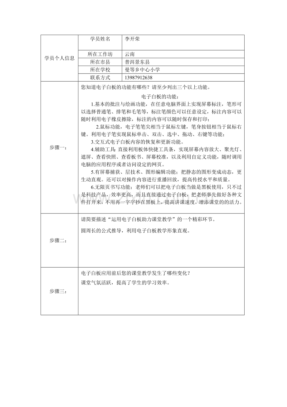 学员个人信息.doc_第1页
