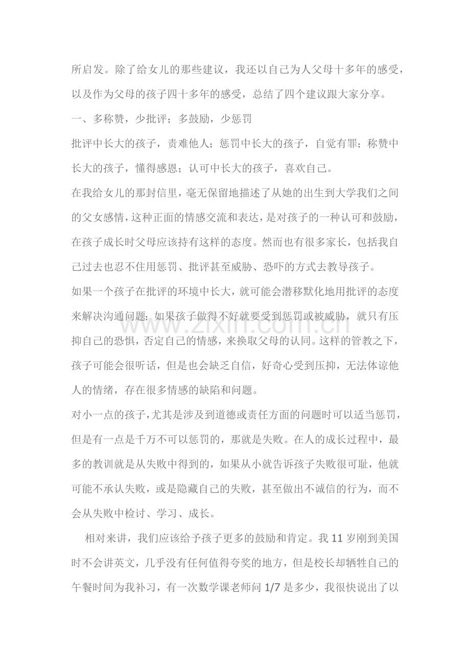 李开复：给父母的四个建议.docx_第2页