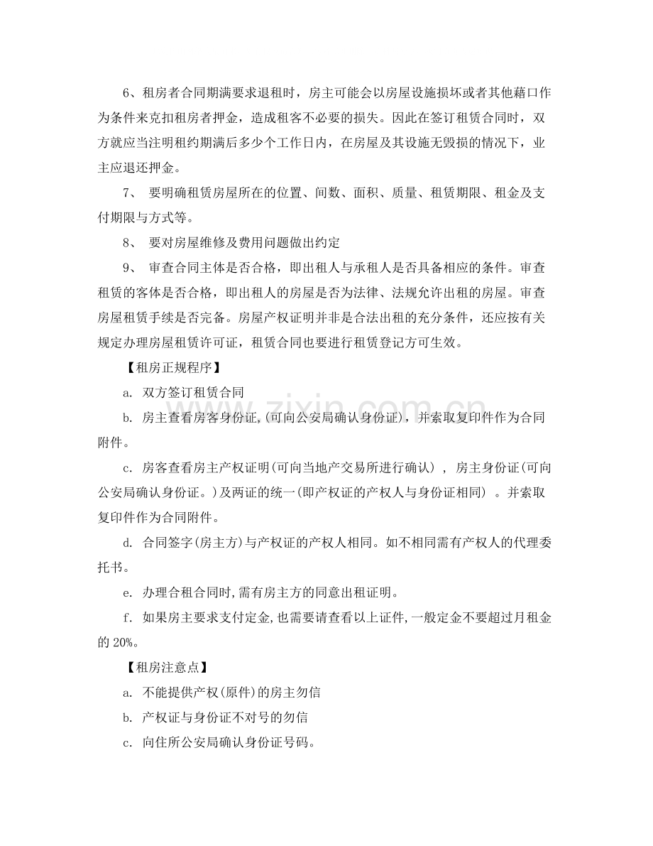 租房合同注意事项2.docx_第2页