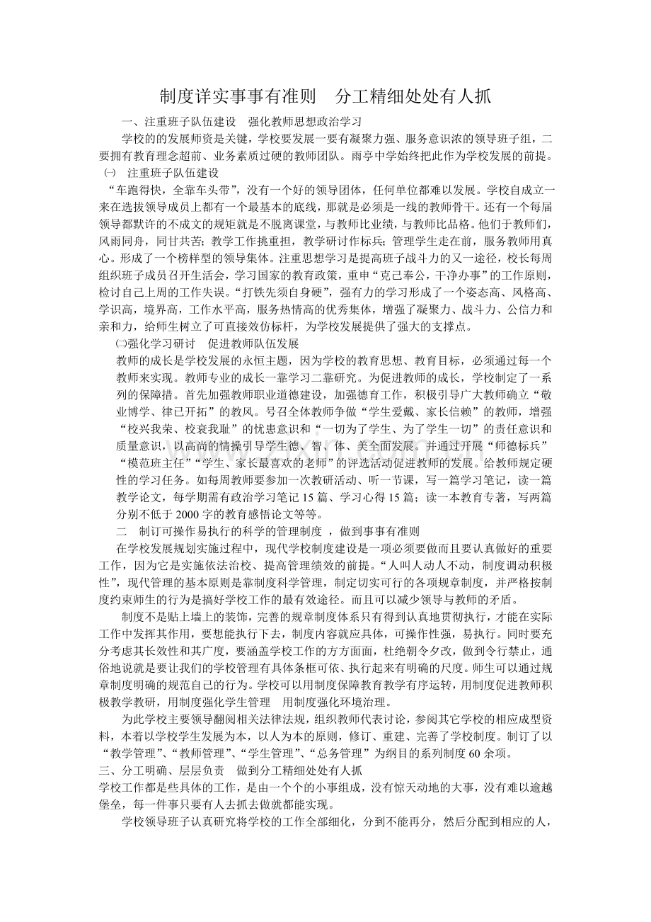 制度详实事事有准则　分工精细处处有人抓.doc_第1页