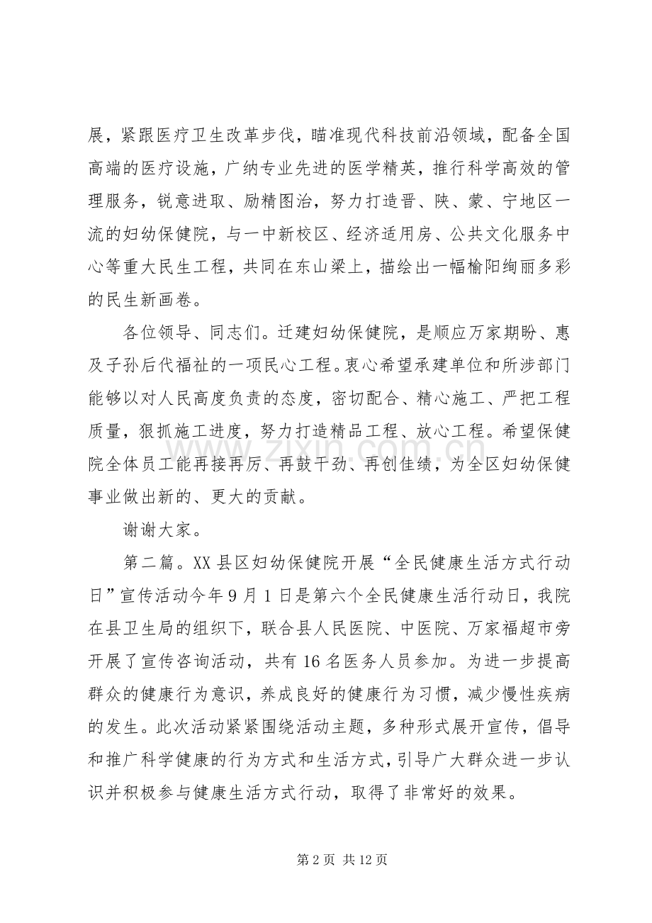 榆阳妇幼保健院演讲致辞.docx_第2页