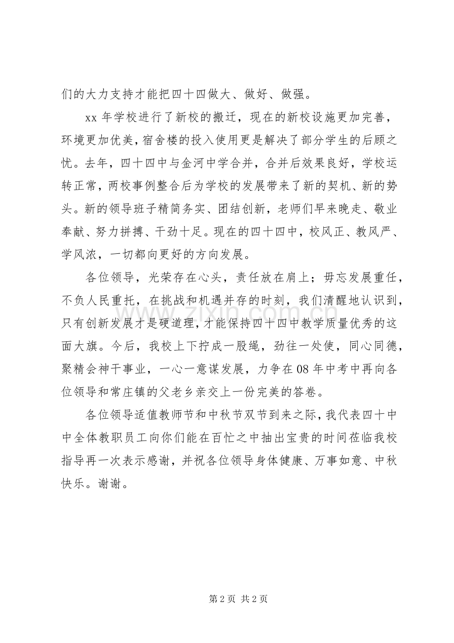 学校迎接检查演讲致辞.docx_第2页