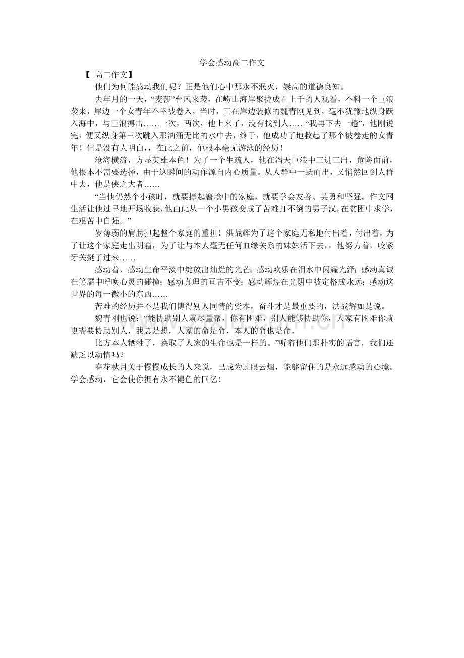 学会感动高二作文.doc_第1页