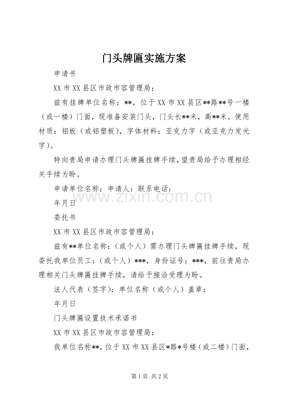门头牌匾方案 .docx_第1页