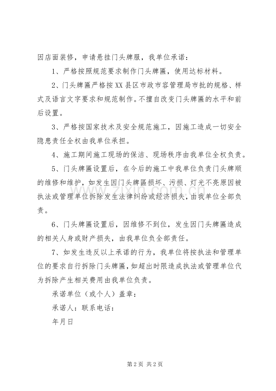 门头牌匾方案 .docx_第2页