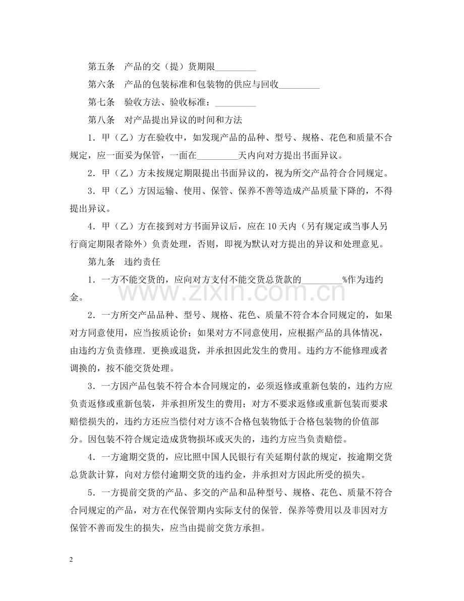以货易货合同.docx_第2页