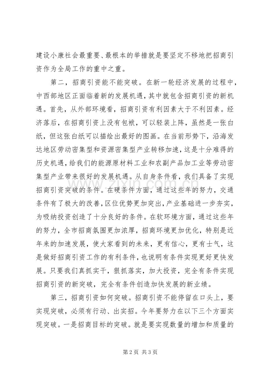 市长在岗位目标表彰会讲话.docx_第2页