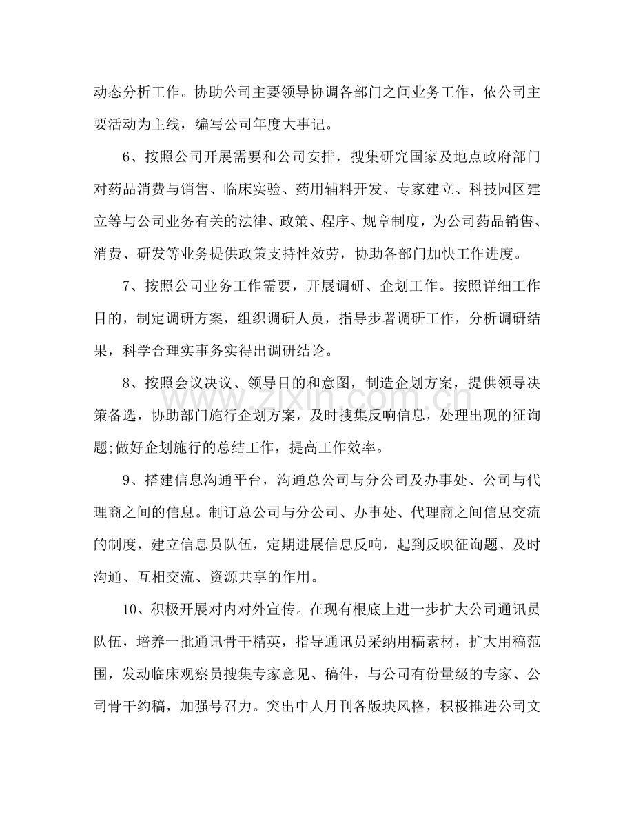 办公室2024年工作参考计划范文.doc_第2页