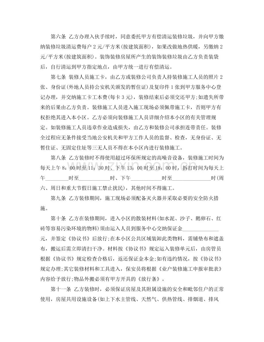 房屋装饰协议书范本.docx_第2页