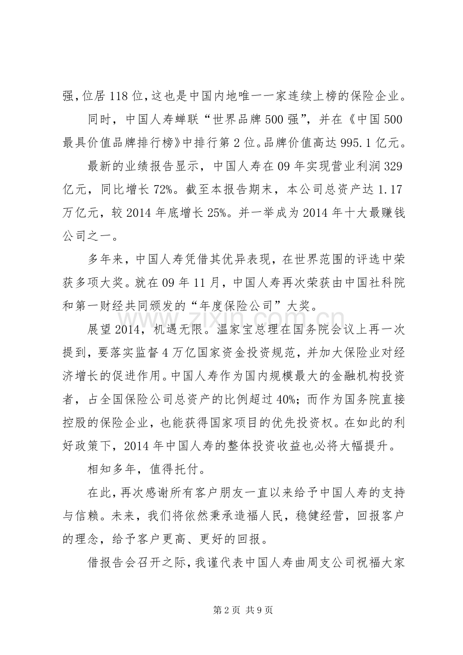 领导演讲致辞致词(多篇)_1.docx_第2页