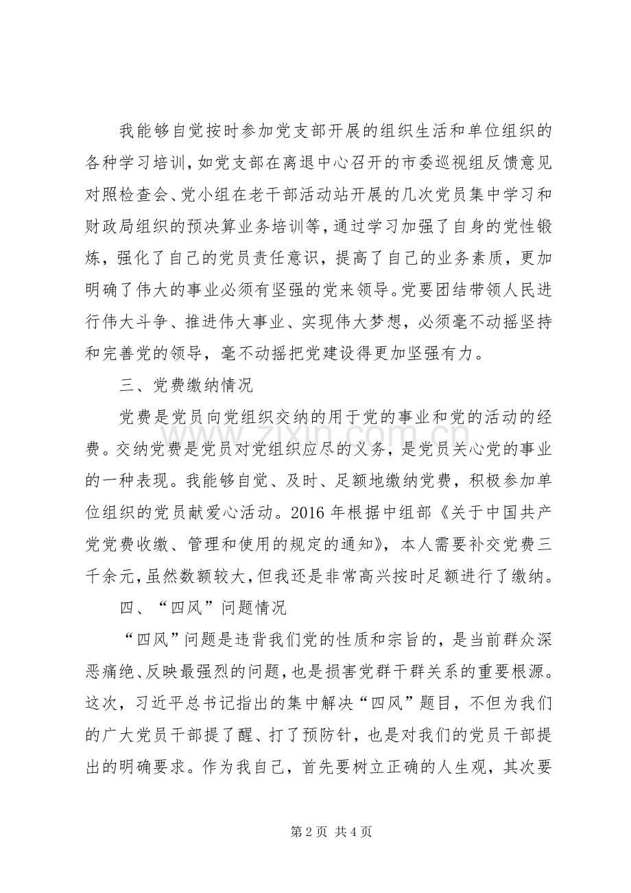 专题组织生活会党员个人发言提纲材料（通用范本）.docx_第2页
