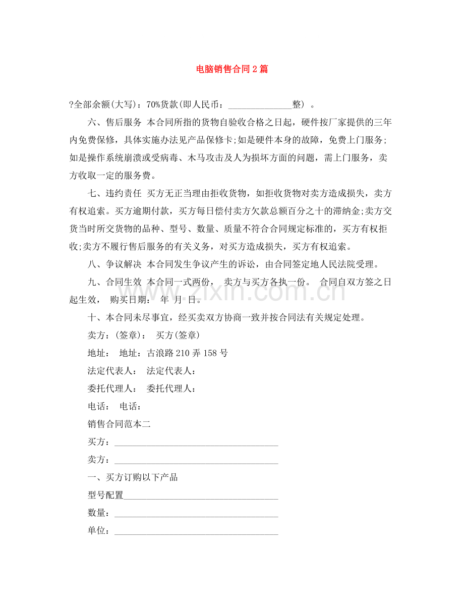 电脑销售合同2篇.docx_第1页