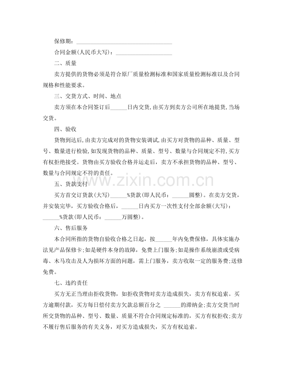 电脑销售合同2篇.docx_第2页