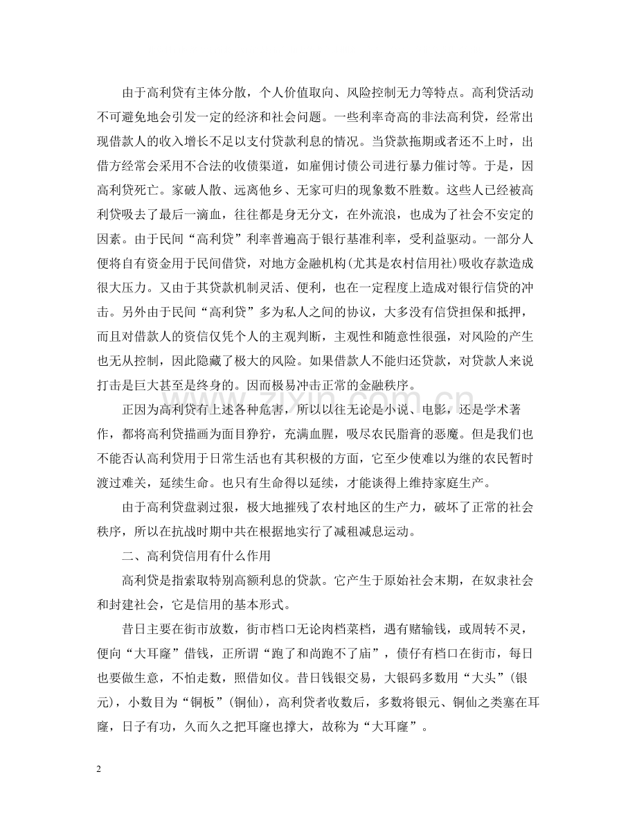 高利贷借款合同样本.docx_第2页