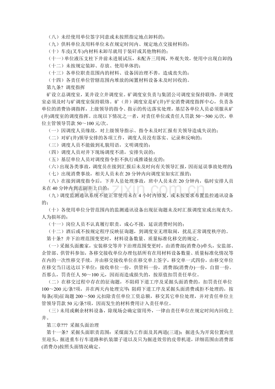 煤矿安全生产管理规定.doc_第2页