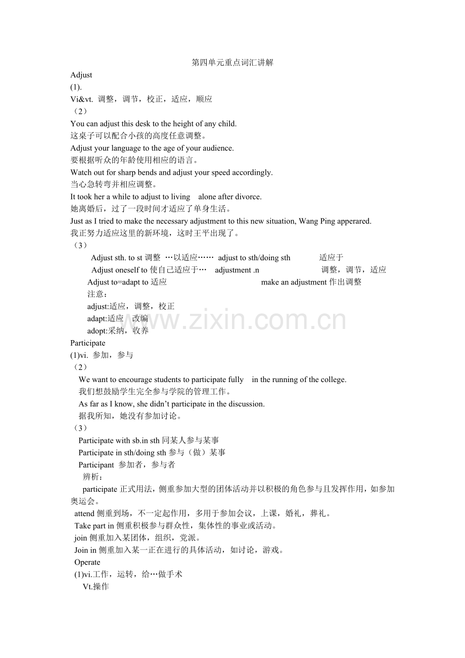 第四单元讲解.doc_第1页
