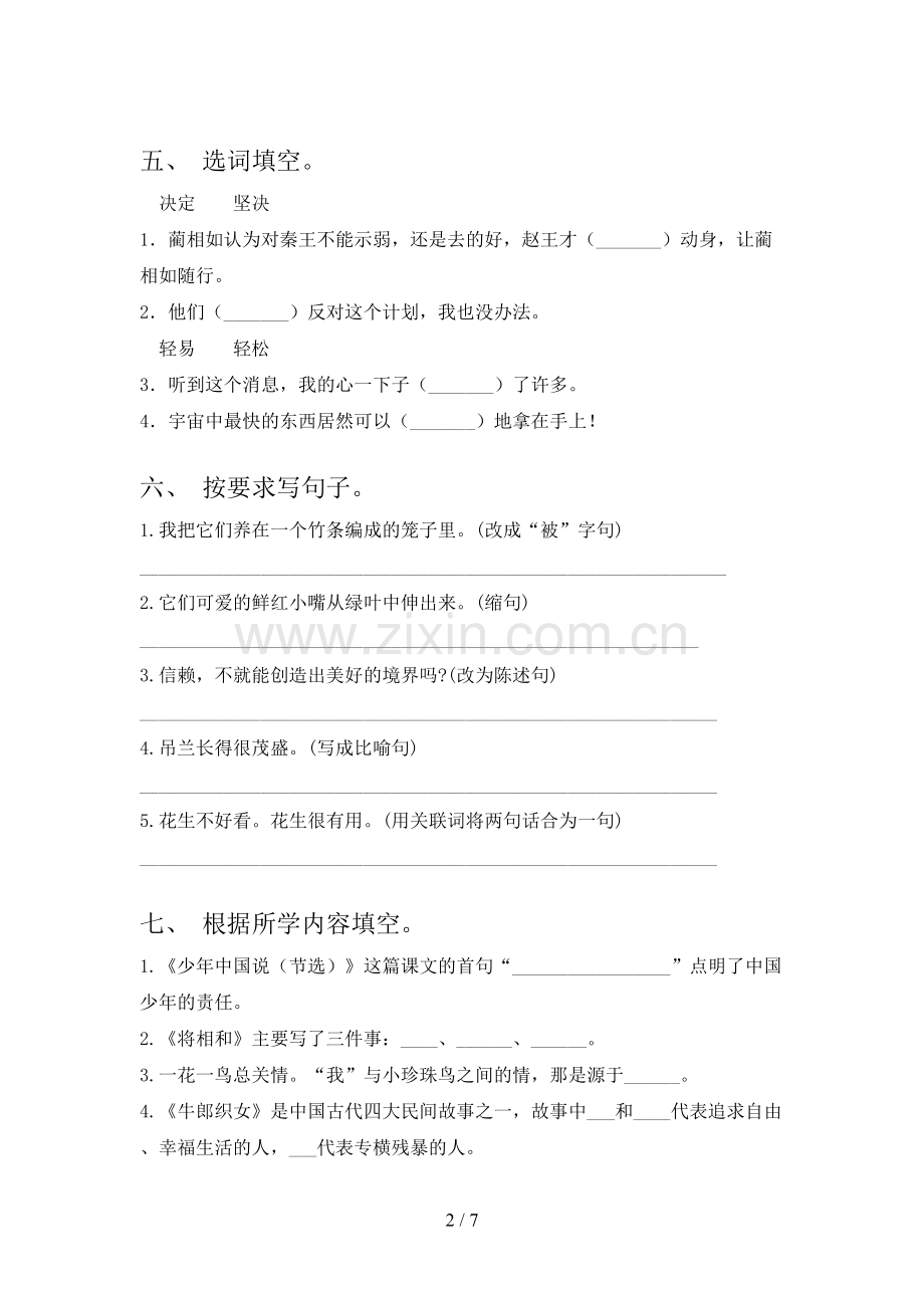 人教版五年级上册语文《期末》考试题及答案【一套】.doc_第2页