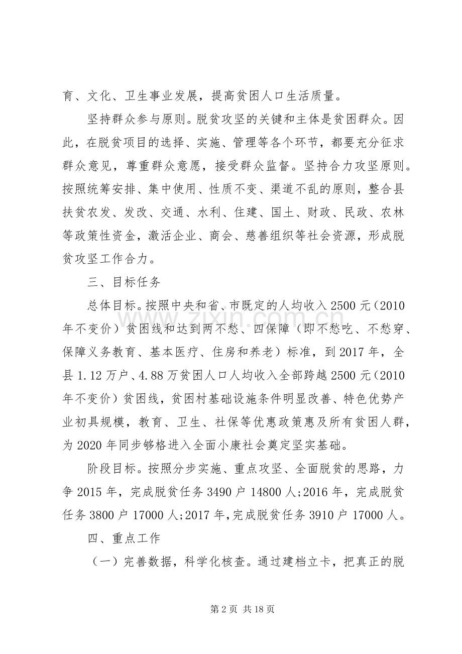 XX年村级脱贫攻坚方案5篇(2).docx_第2页