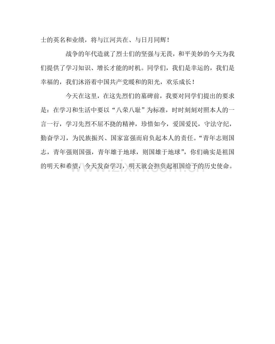 团委工作范文清明节扫墓教师代表讲话稿.doc_第2页