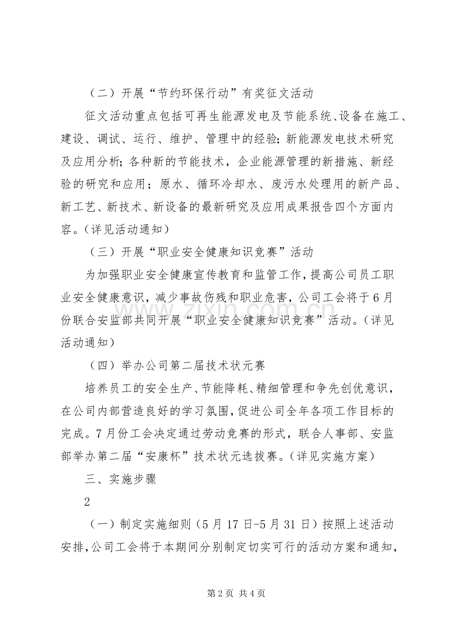 降成本增效益演讲稿范文.docx_第2页