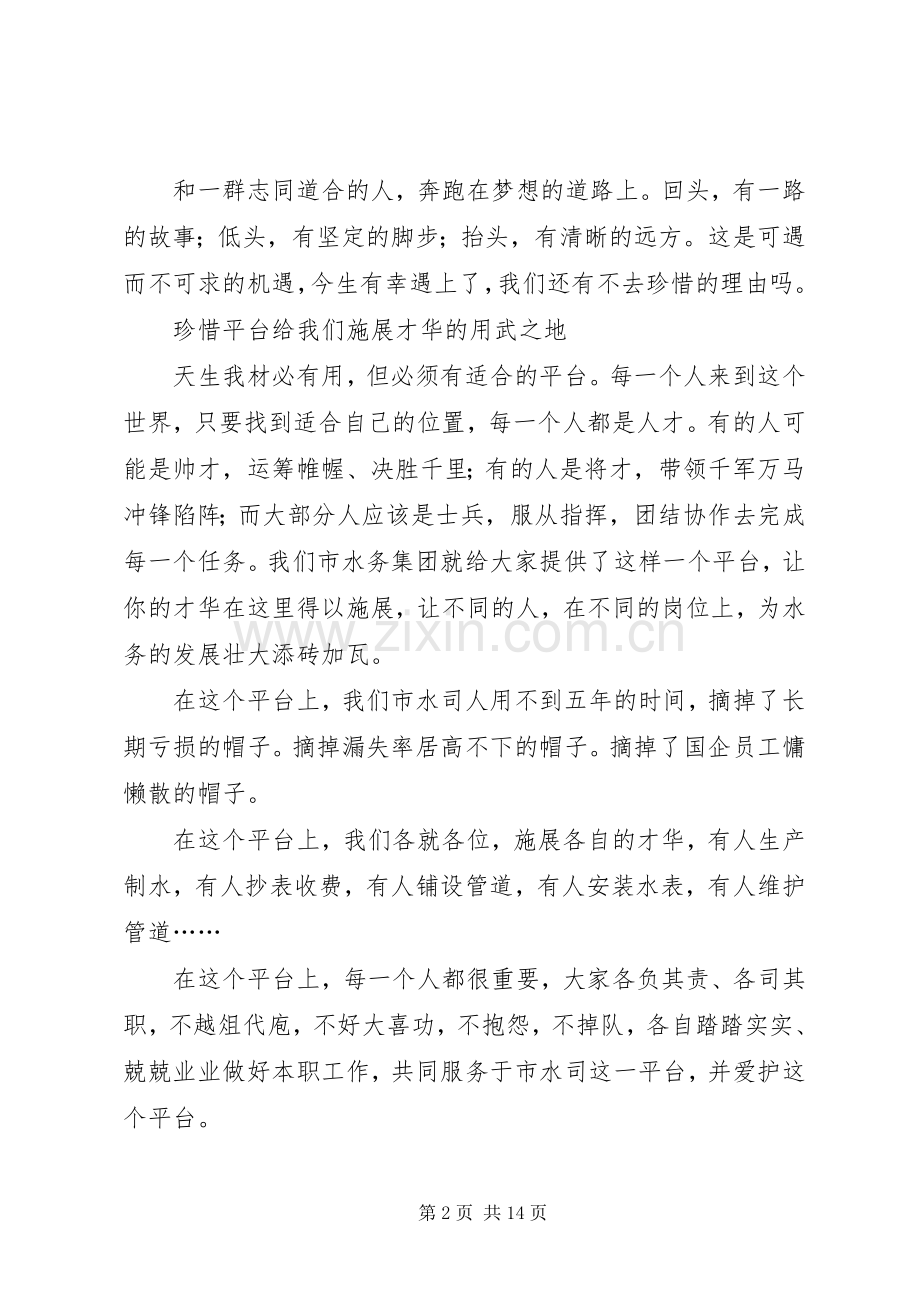 奋进的五年演讲稿.docx_第2页