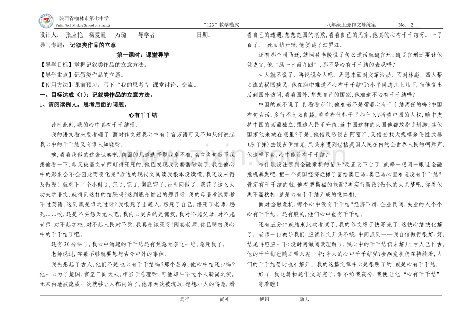作文导学案：记叙类作品的训练.doc_第1页