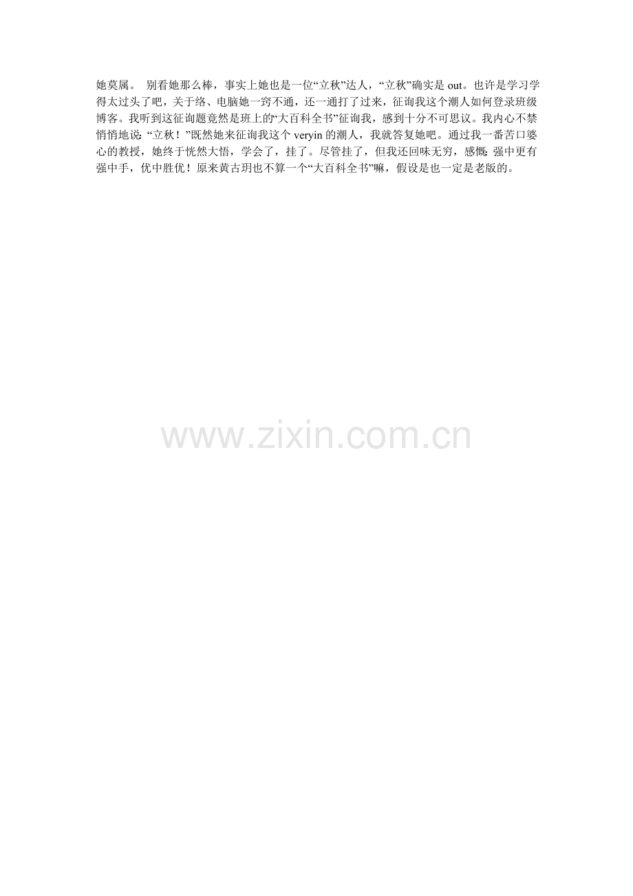 我们这个班作文600字.doc_第2页
