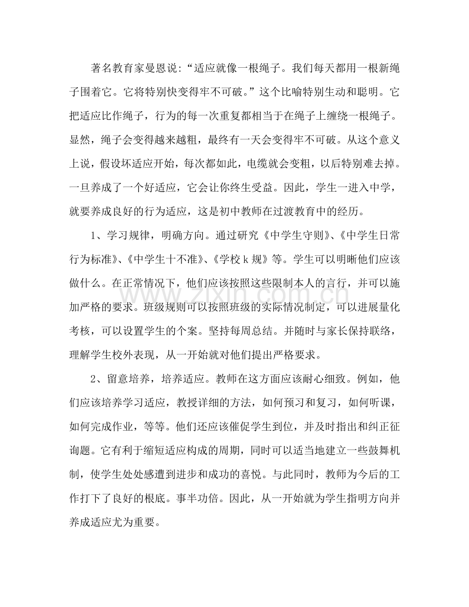 初中教师过渡教育心得体会范文（通用）.doc_第2页