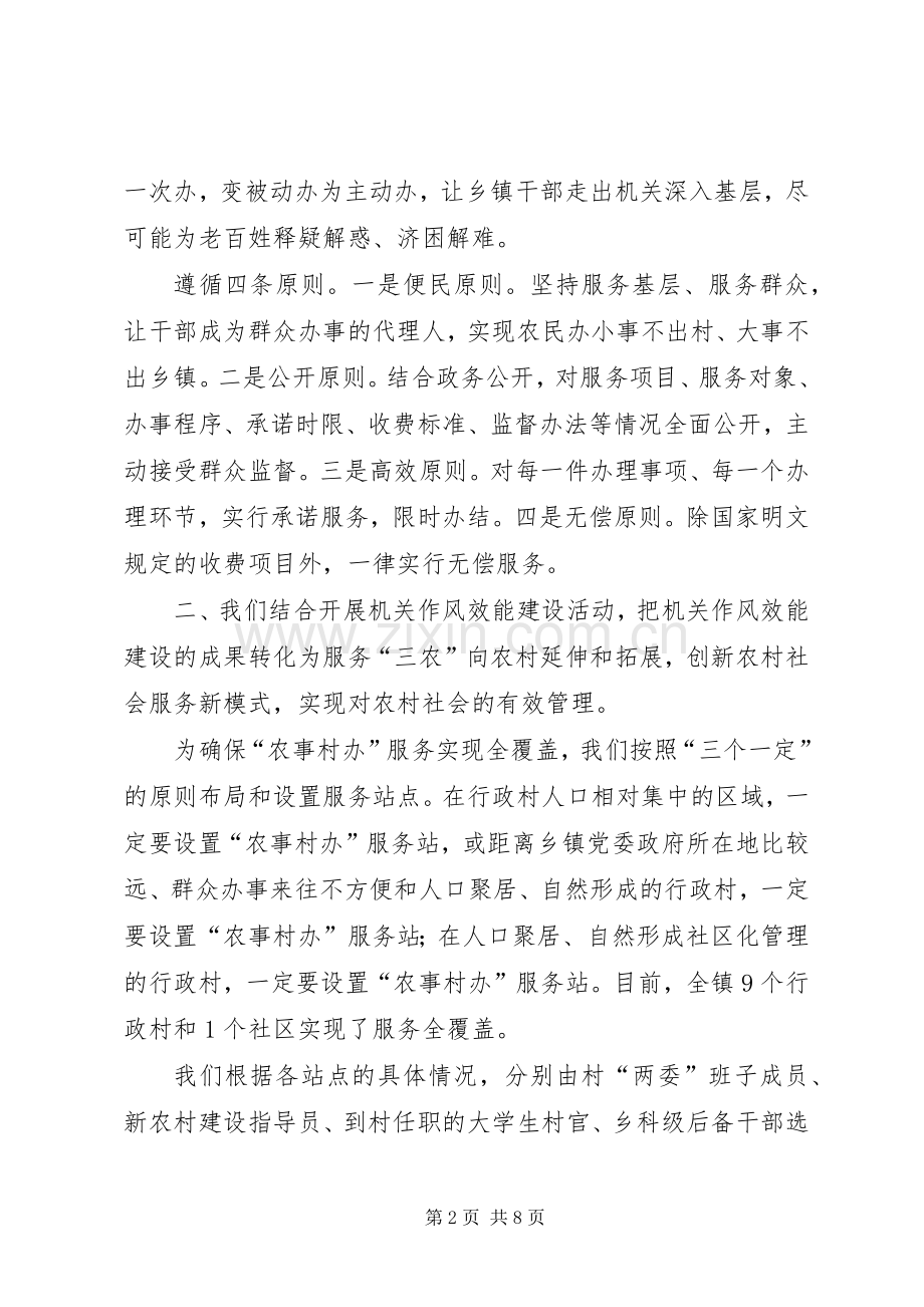 乡镇服务群众干部交流会发言稿.docx_第2页