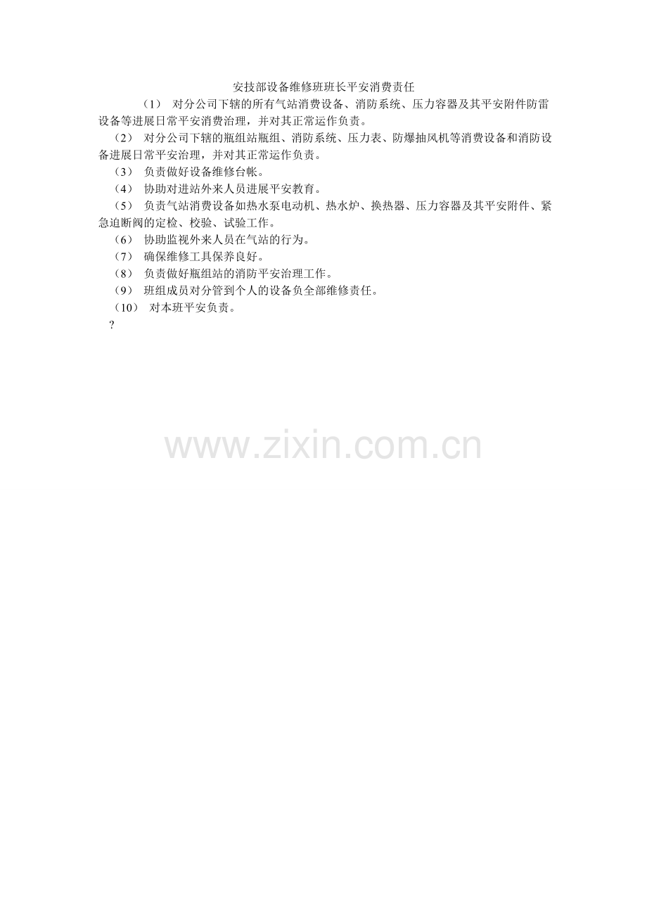 安技部设备维修班班长安全生产责任.doc_第1页