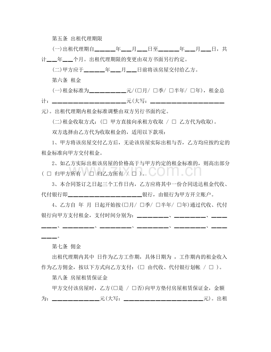 房屋出租代理合同模板.docx_第2页