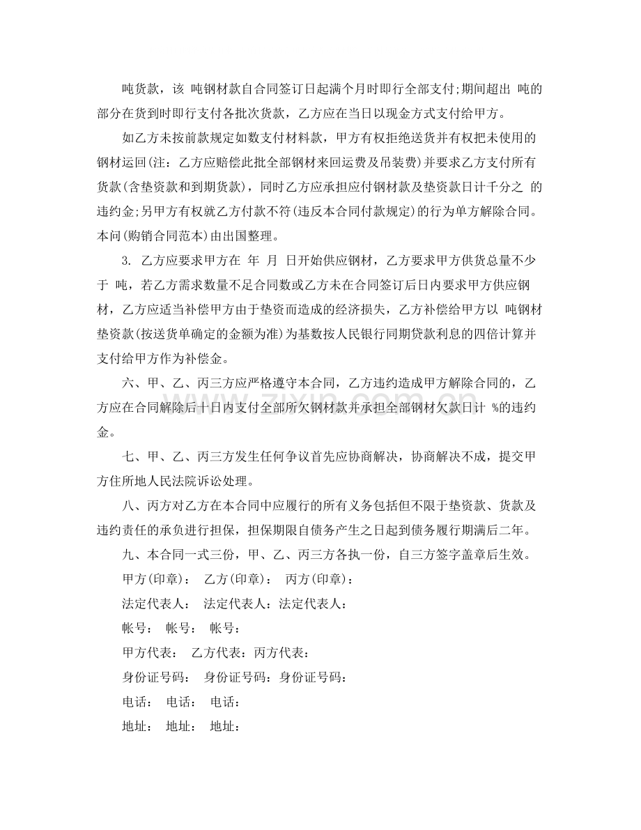 钢材购销协议书范本一.docx_第2页