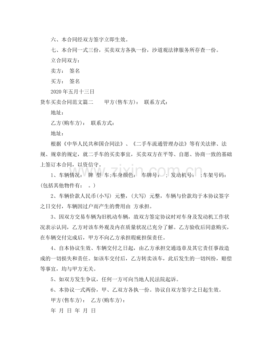货车买卖合同范本_货车买卖合同模板.docx_第2页