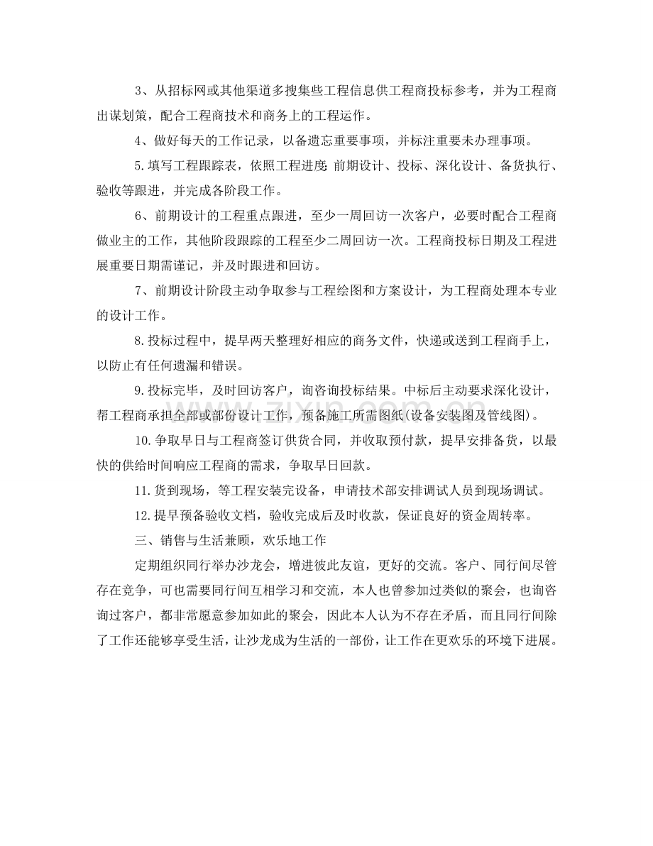 业务员周参考计划怎么写.doc_第2页