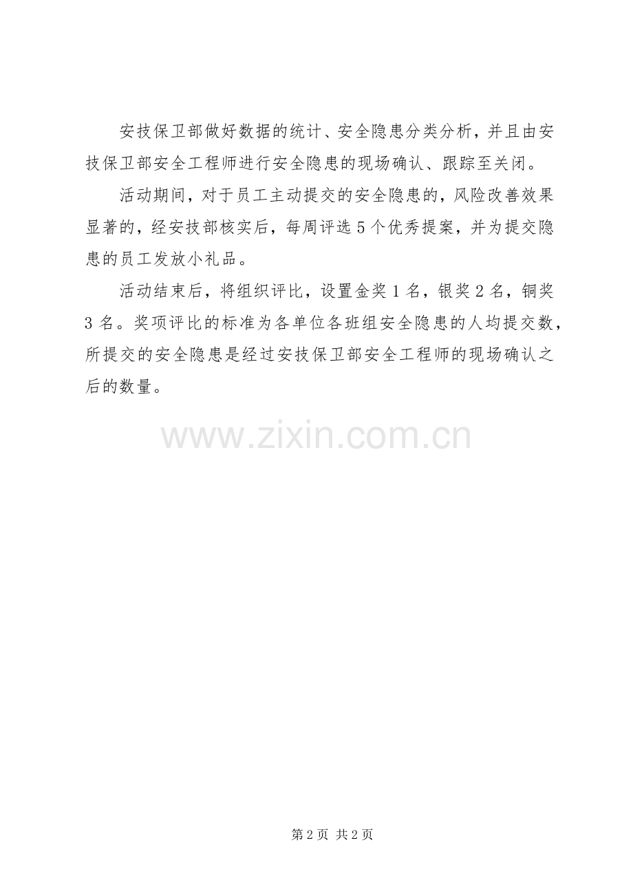 XX年百日无事故全员安全隐患排查活动实施方案 .docx_第2页