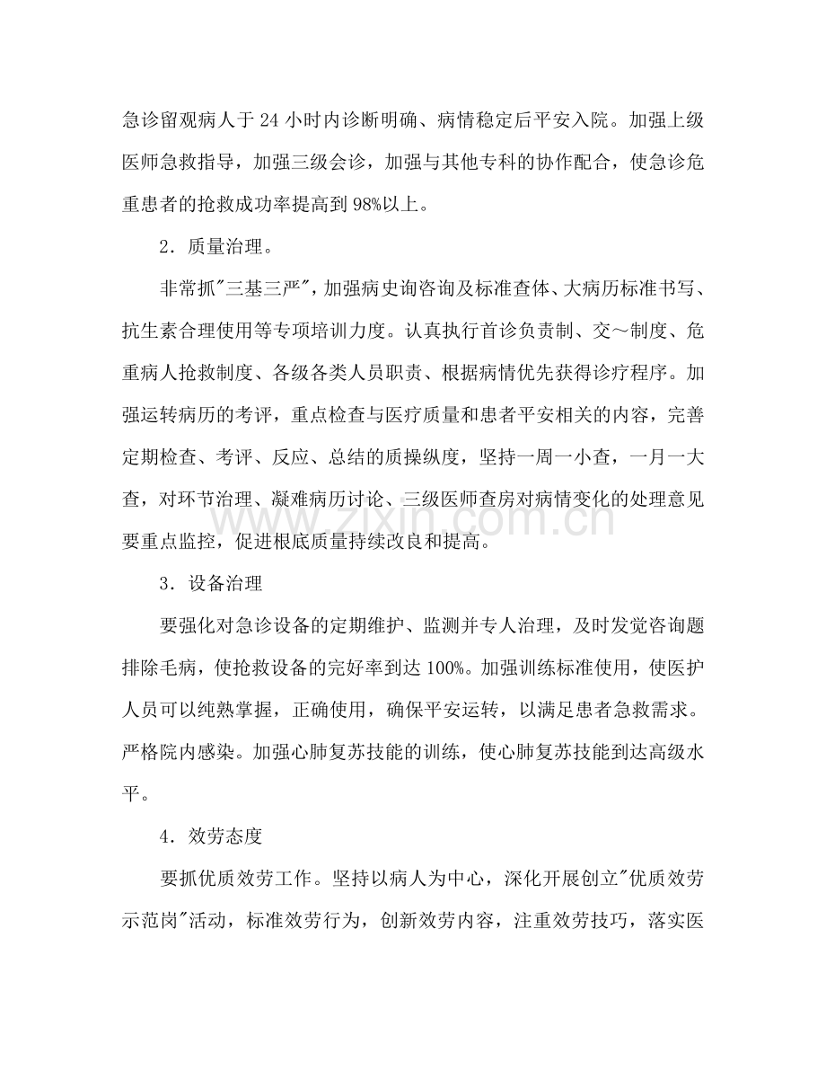 医院急诊科2024年度工作参考计划.doc_第2页