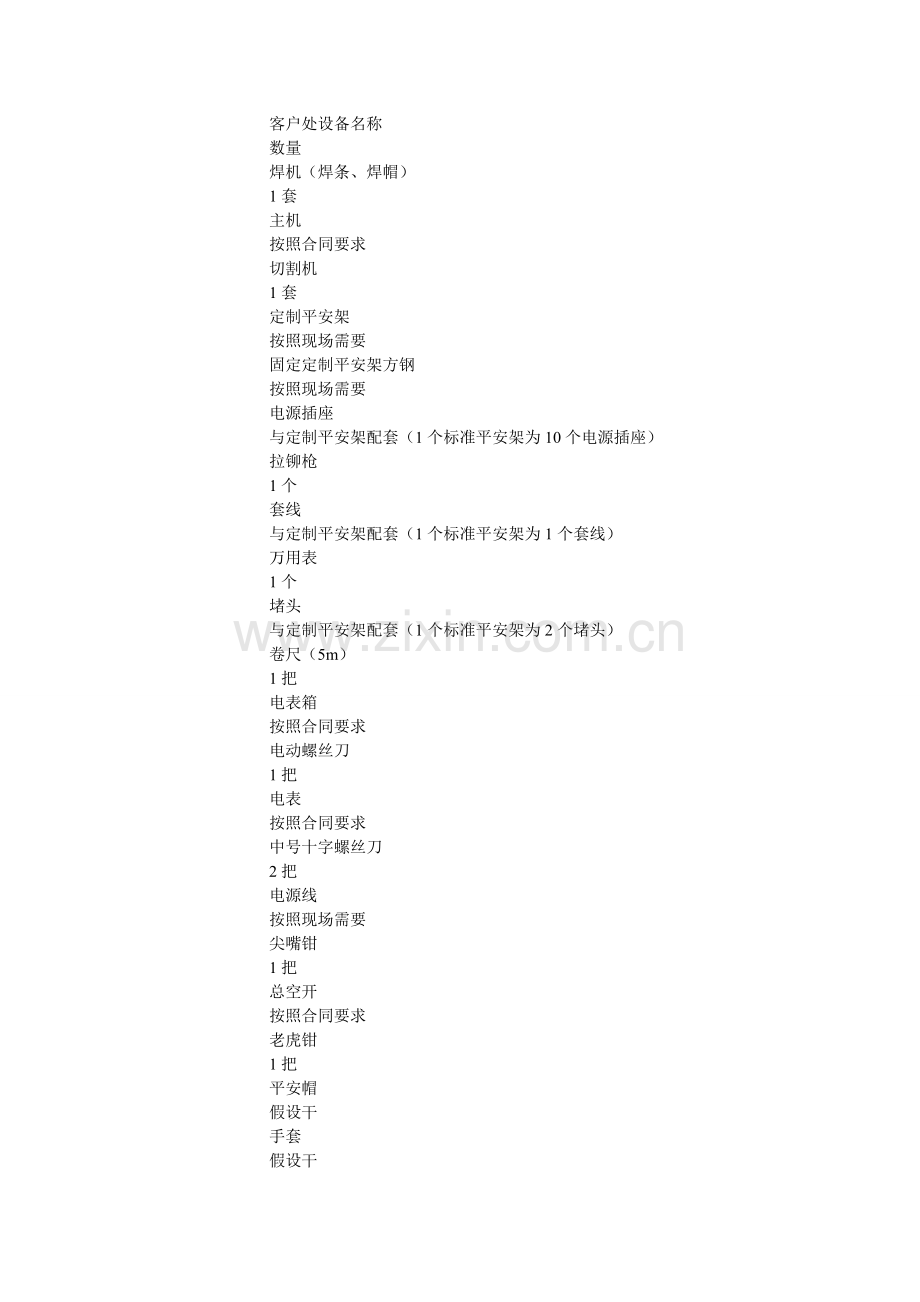充电桩安全施工规范.doc_第2页