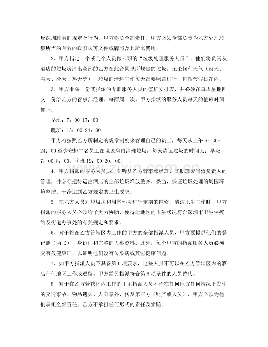 烹饪的协议书范本.docx_第2页