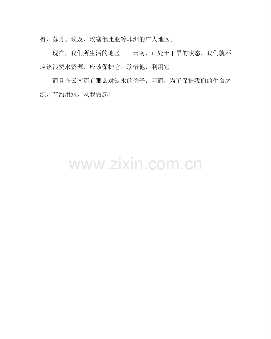 主题班会教案初二节约用水主题班会.doc_第2页