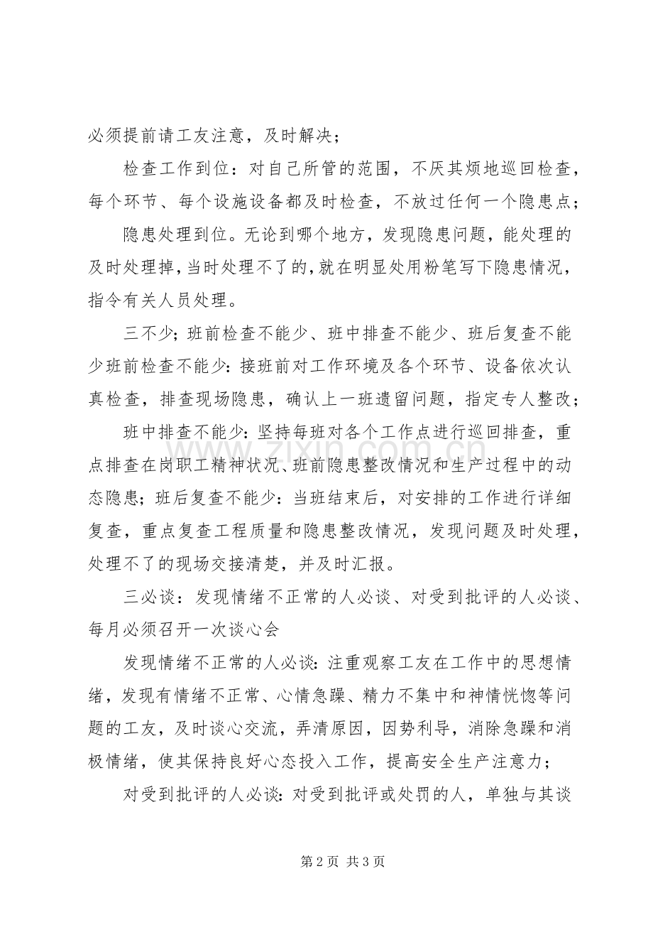 “白国周”演讲稿范文.docx_第2页