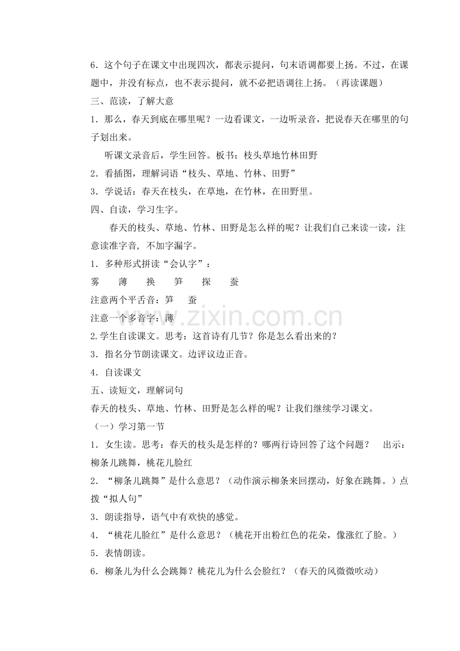 春天在哪里_教学设计.doc_第2页