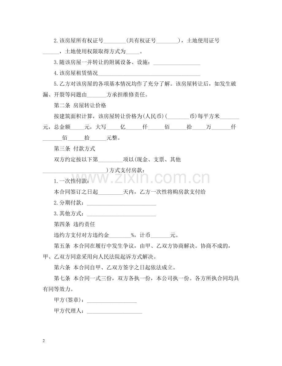简单房屋转让合同模板.docx_第2页