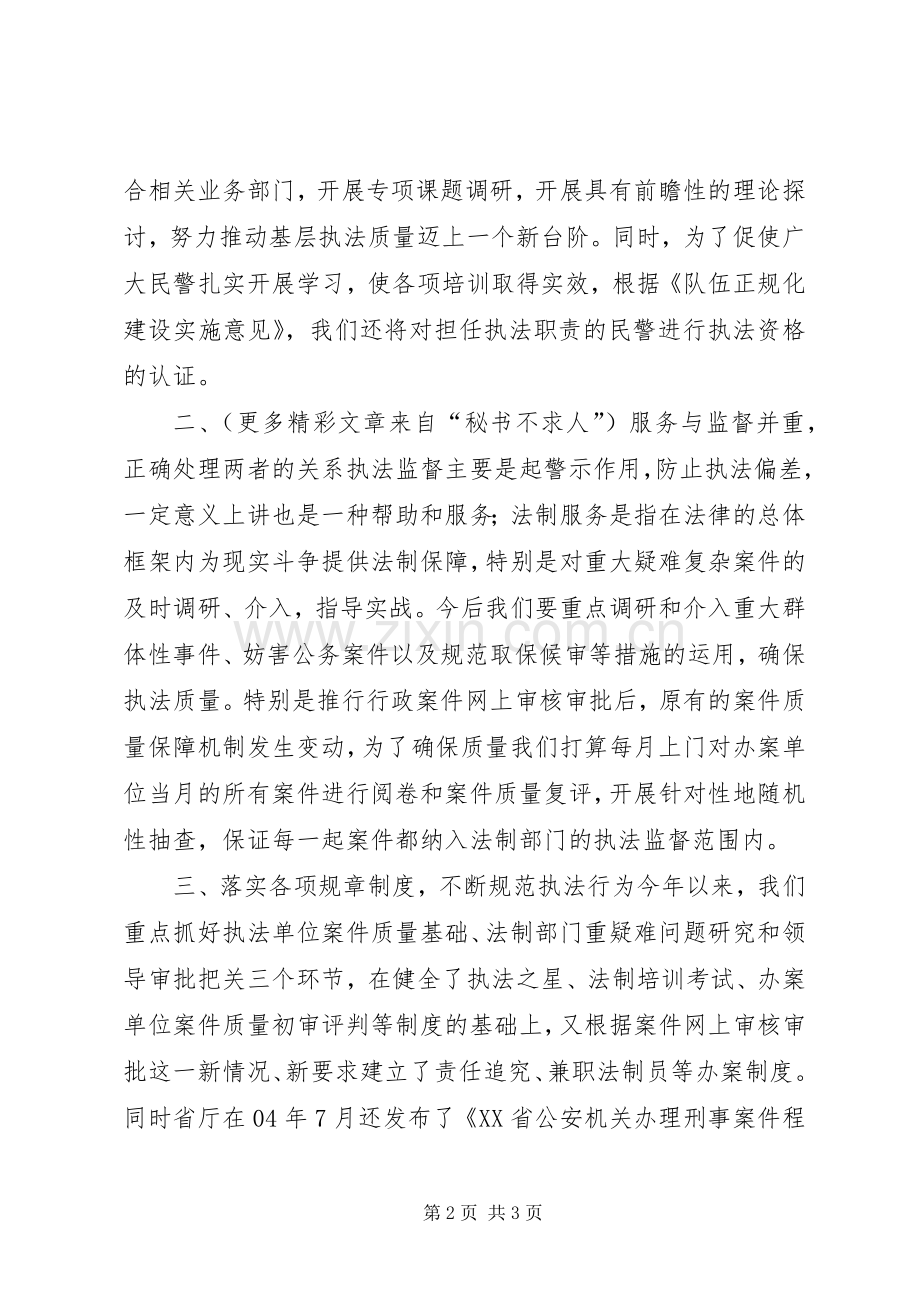 公安局法制科关于队伍正规化建设的表态发言稿.docx_第2页