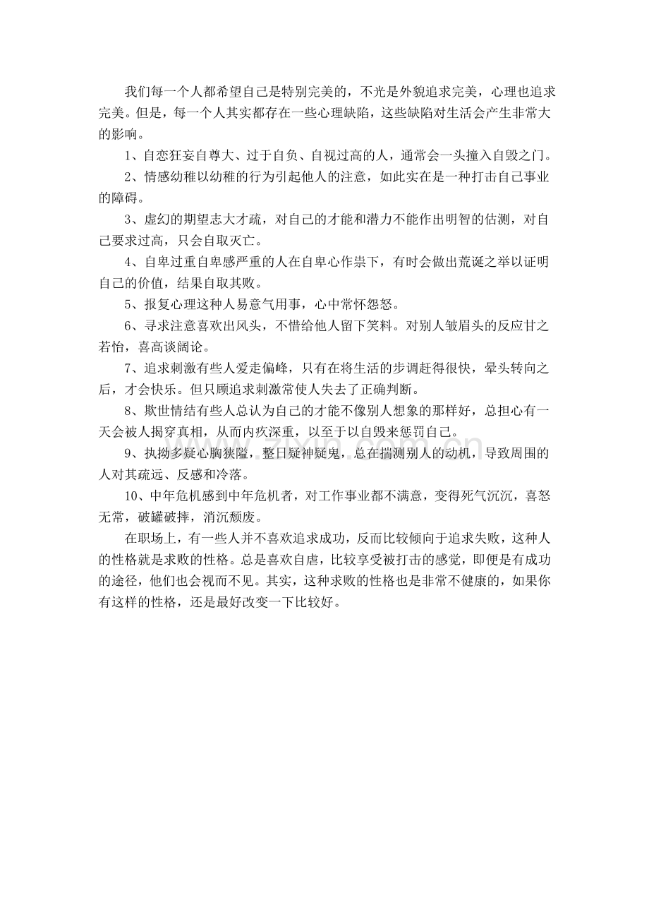 心理缺陷的类型.doc_第1页