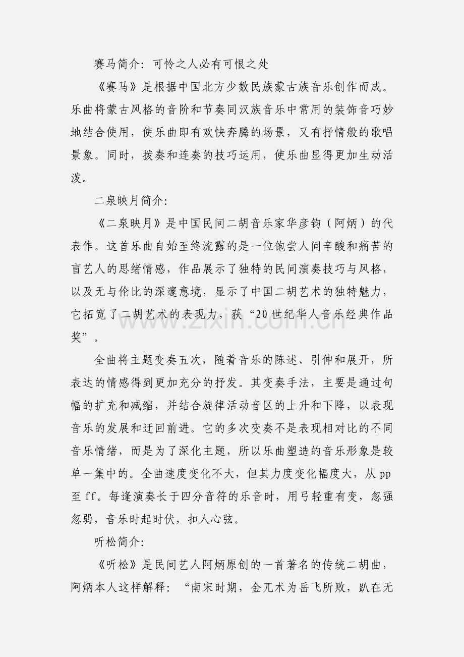 二胡社团简介.docx_第2页