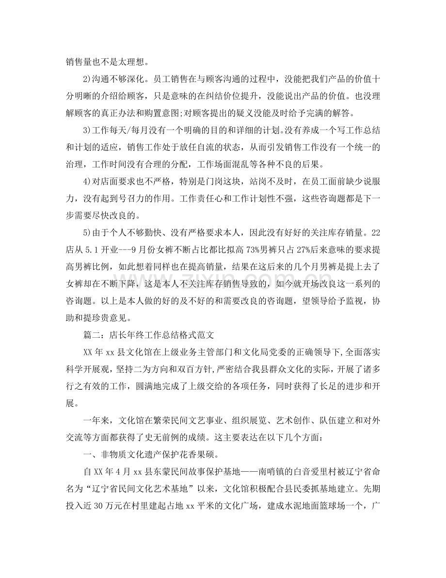 工作参考总结格式-县文化馆终工作参考总结格式两篇.doc_第2页