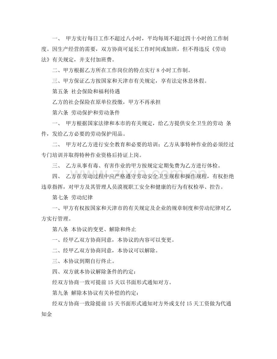 下岗协议书范本.docx_第2页