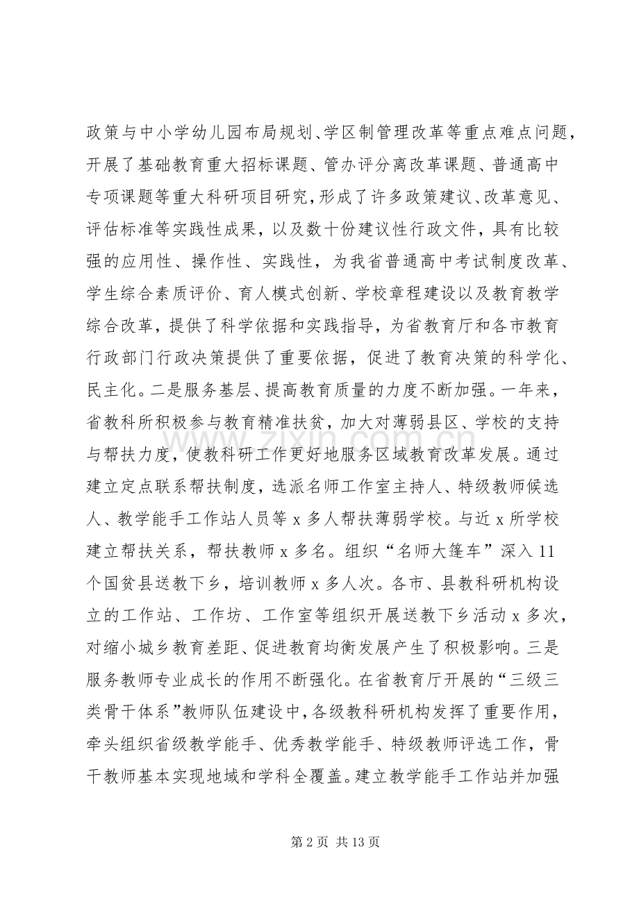 教育厅副厅长XX年市级教研室主任会讲话稿.docx_第2页