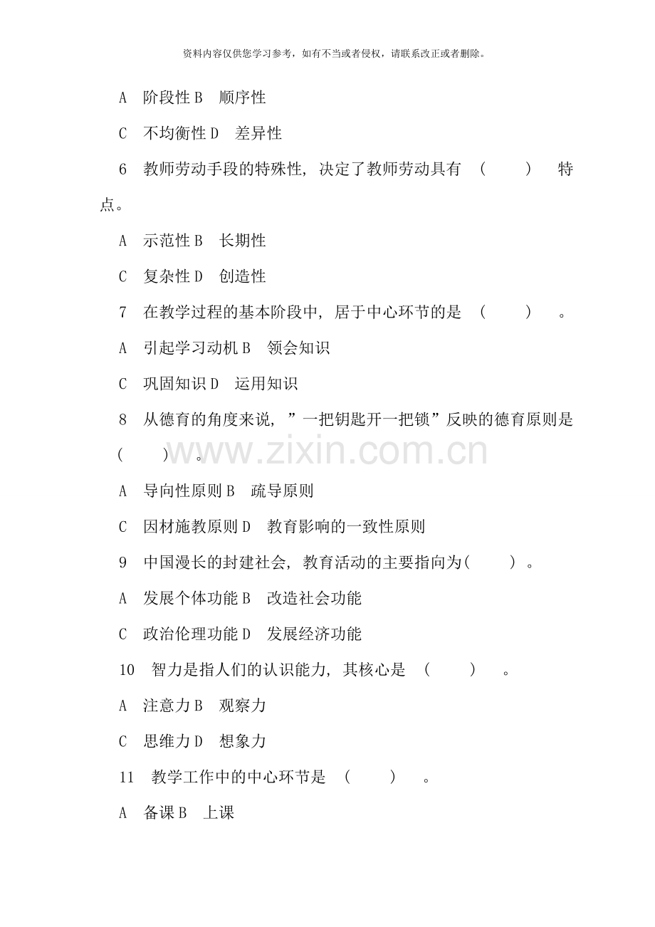 教师资格认定考试押题密卷二小学教育学.doc_第2页